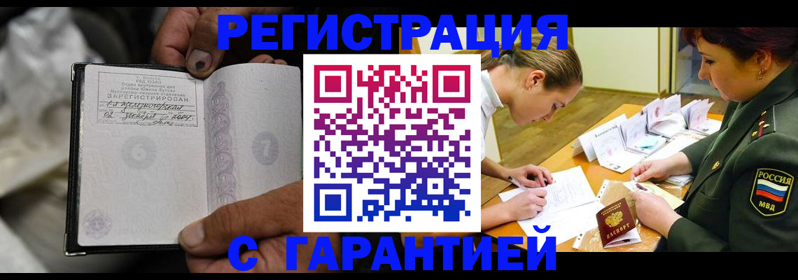 прописка ребенка в Саяногорске