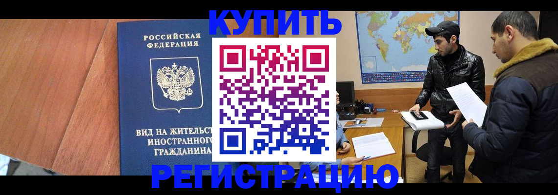 прописка штамп в Саяногорске
