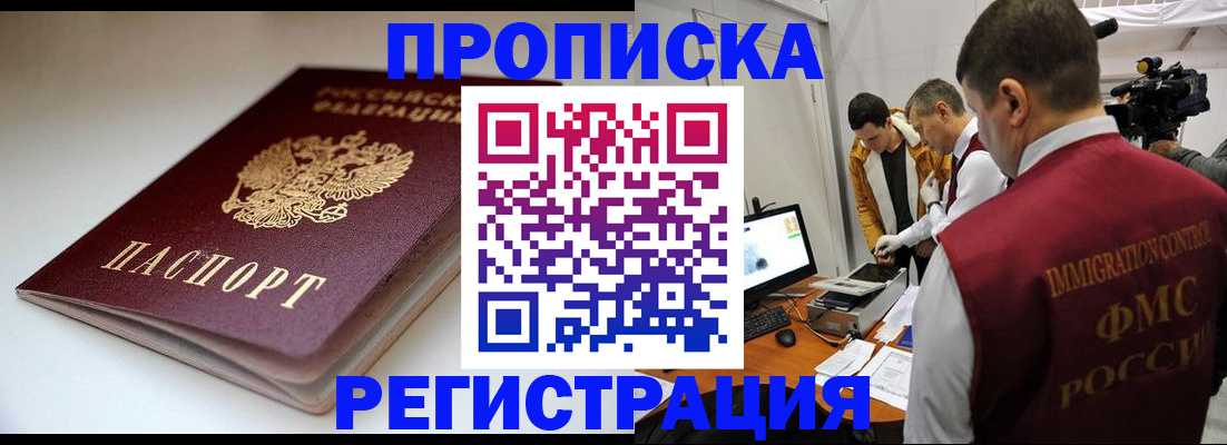 прописка законно в Саяногорске