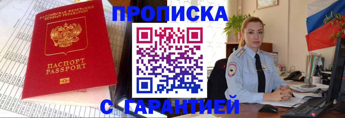 прописка 2025 в Саяногорске