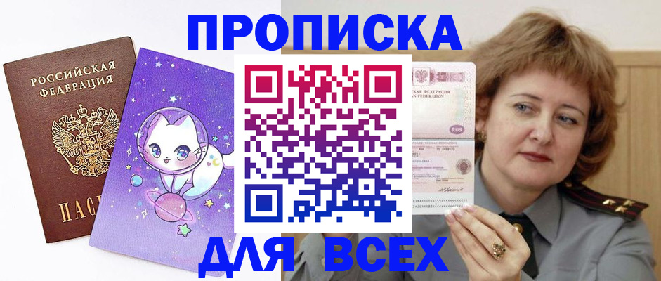 прописка гарантия в Саяногорске