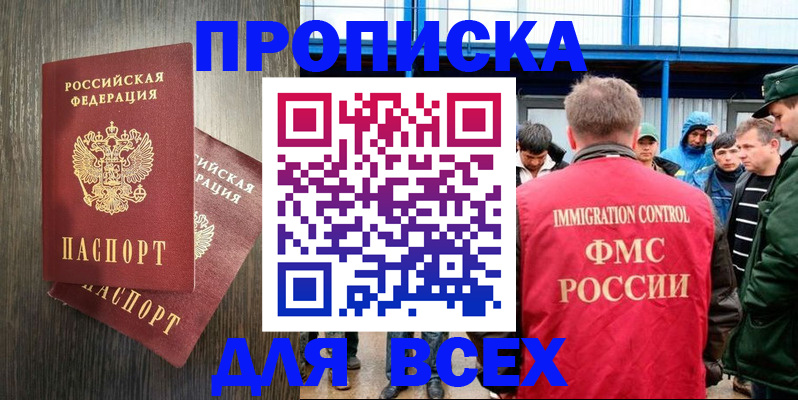 временная регистрация купить в Саяногорске