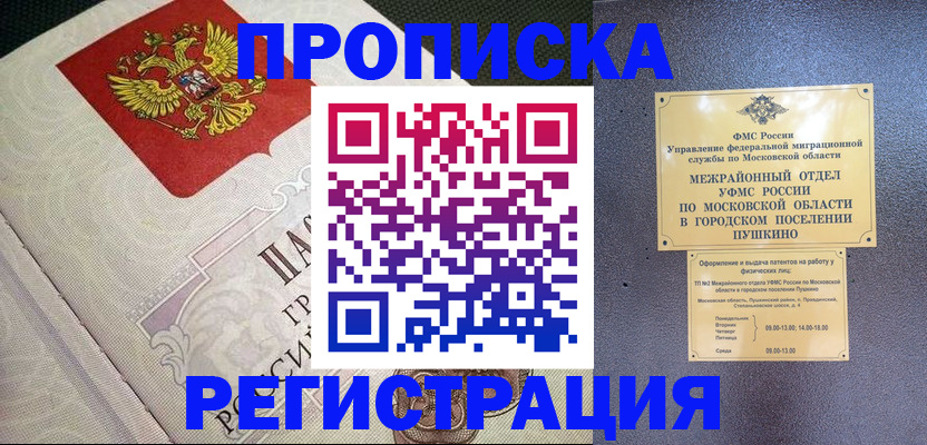 временная прописка в Саяногорске